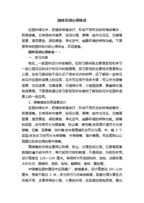 园林实训心得体会三篇_园林实训心得体会