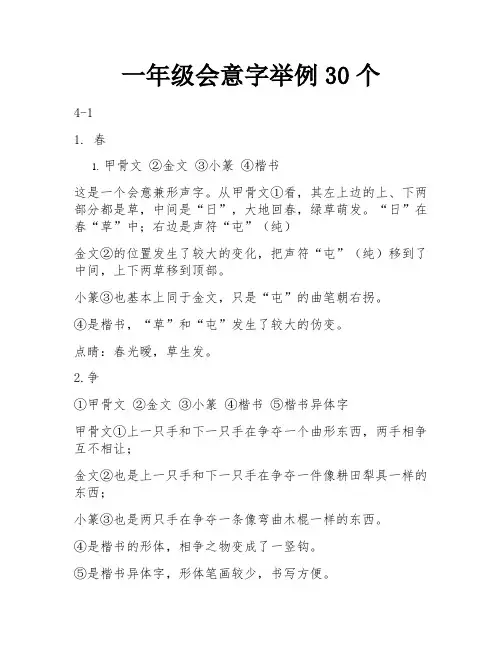 一年级会意字举例30个