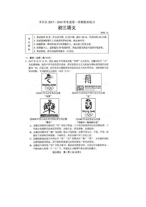 北京市丰台区2017-2018学年上学期期末初三语文试题及答案(图片版)