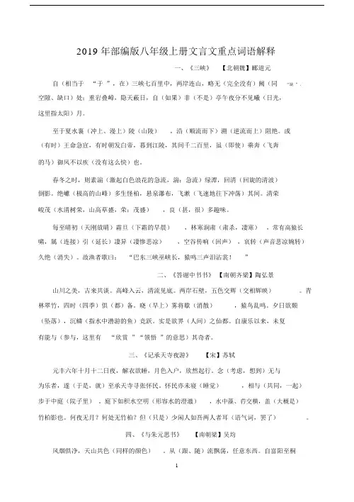 2019年部编版八年级上册文言文重点词语解释(答案)_共4页.docx