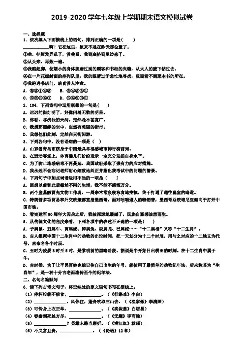 马鞍山市2019-2020学年七上语文期末质量跟踪监视试题