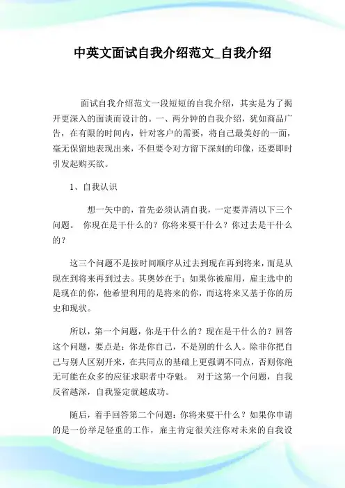 中英文面试自我介绍范文_自我介绍.doc