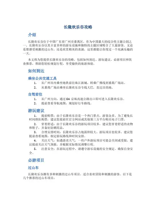长隆欢乐谷攻略
