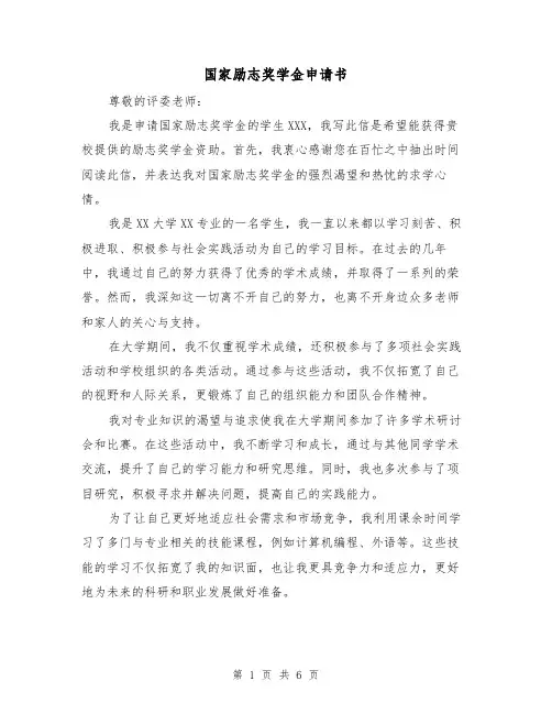 国家励志奖学金申请书(3篇)