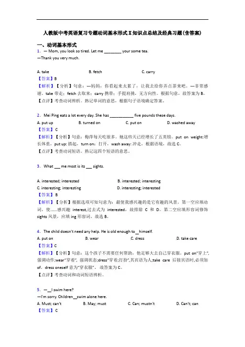 人教版中考英语复习专题动词基本形式X知识点总结及经典习题(含答案)