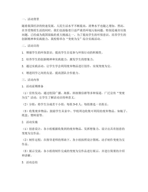 变废为宝_综合实践活动