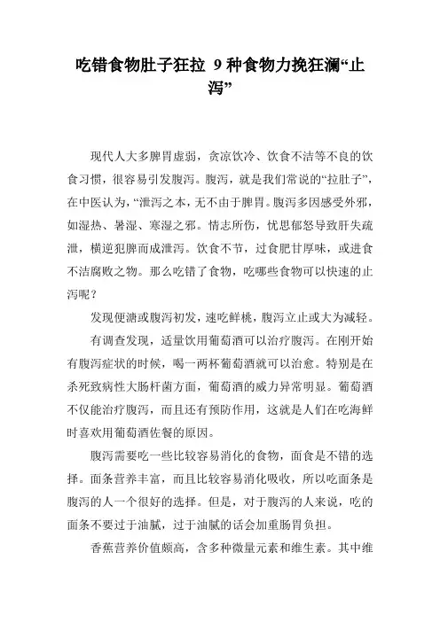 吃错食物肚子狂拉 9种食物力挽狂澜“止泻”