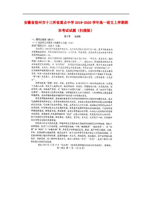 安徽省宿州市十三所省重点中学2019-2020学年高一语文