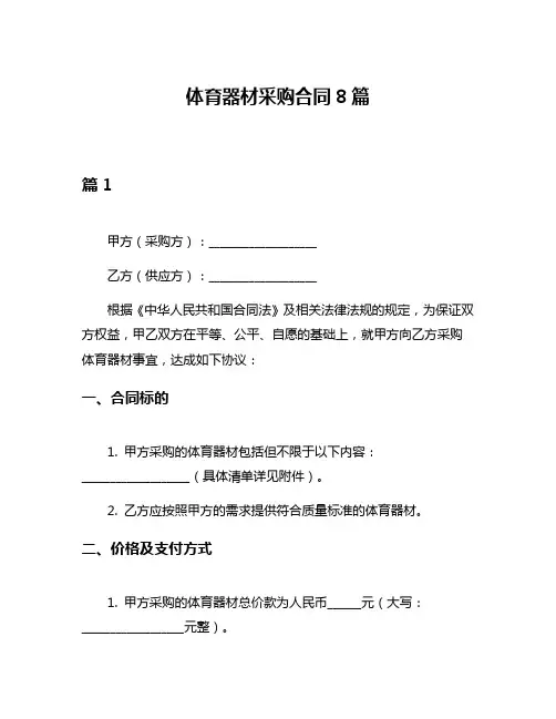 体育器材采购合同8篇