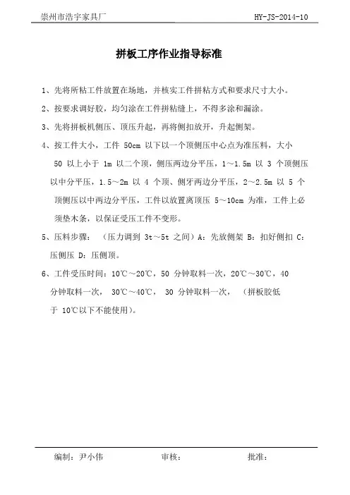 拼板工序作业工序标准_V1