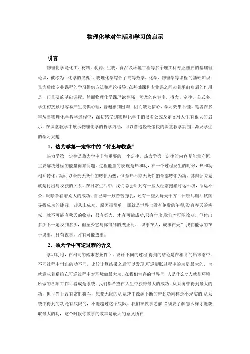 物理化学论文