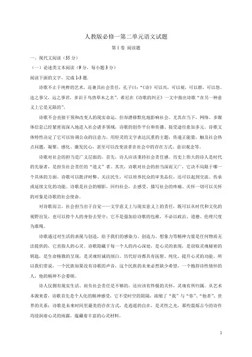 人教版高中语文必修一第2单元单元测试