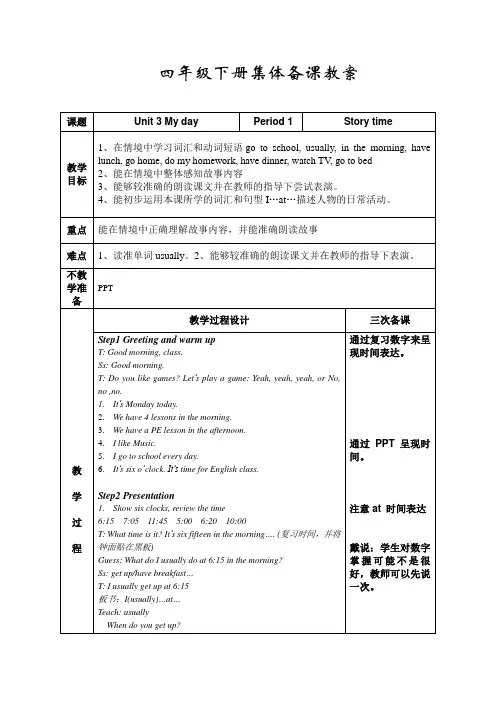 江苏译林版四下《Unit 3 My day》教案