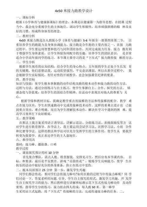 4x50米接力跑教学设计