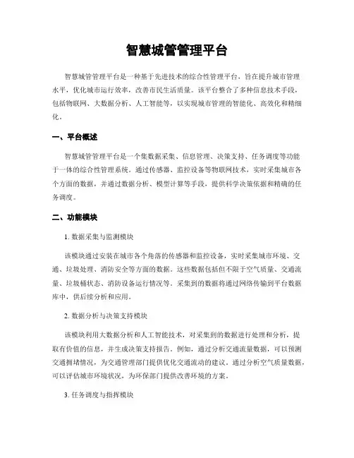 智慧城管管理平台