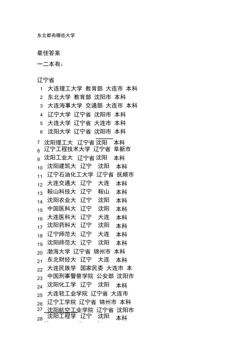 东北都有哪些大学