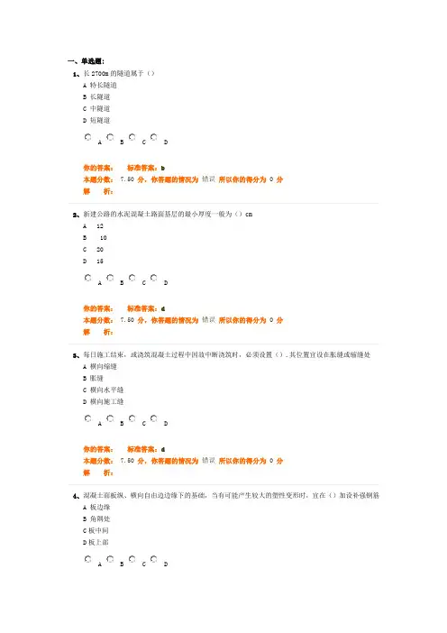 公路工程造价桥梁知识课后练习
