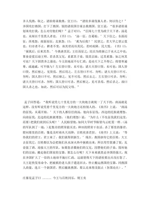 《孟子》参考翻译