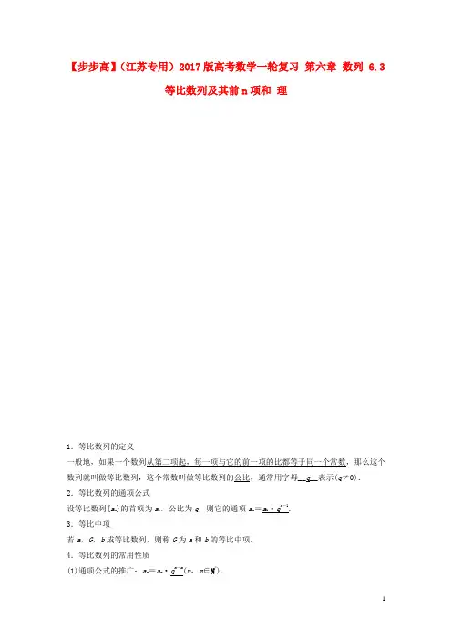 高考数学一轮复习 第六章 数列 6.3 等比数列及其前n项