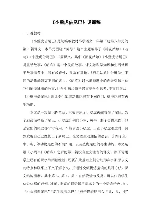 《小壁虎借尾巴》说课稿