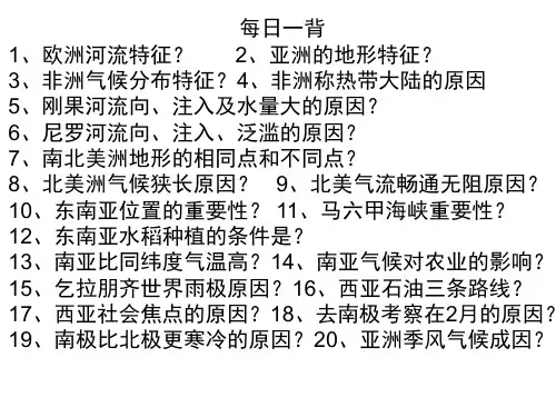 七年级地理背诵知识点
