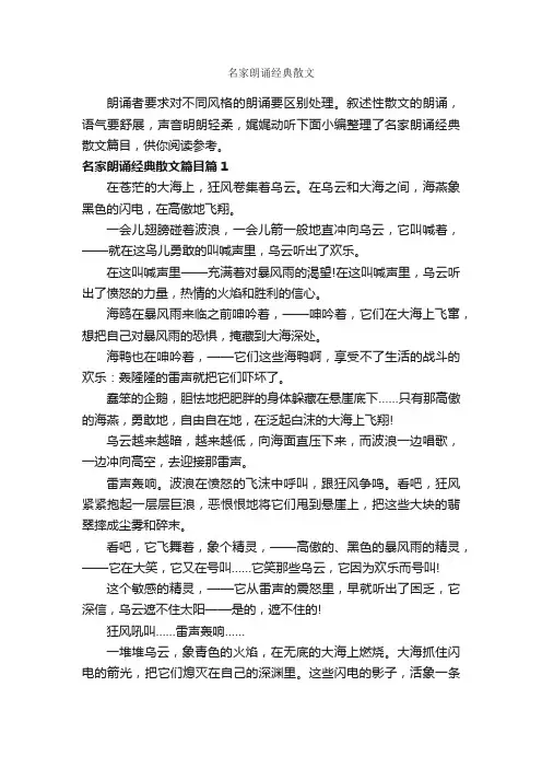 名家朗诵经典散文_朗诵稿_