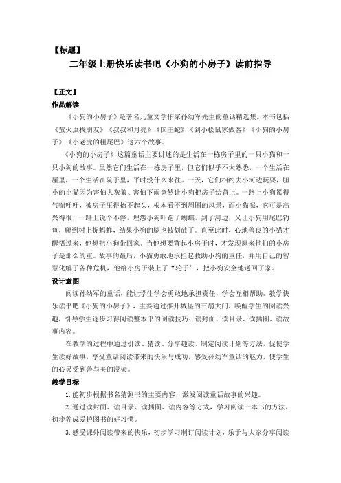 2年级《小狗的小房子》王丹