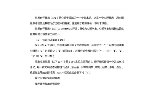 焦虑自评量表(sas)