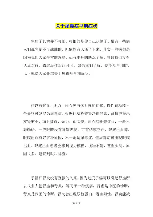 关于尿毒症早期症状