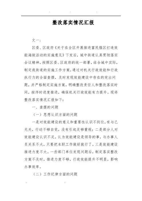 整改落实情况汇报
