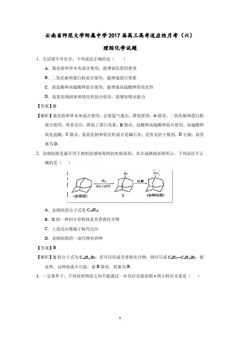 (云南)高三化学-云南省师范大学附属中学2017届高三高考适应性月考(六)理综化学试题 Word版含解析
