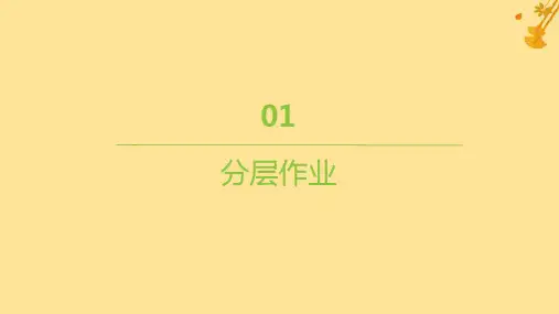 新教材高中生物第1章走近细胞第2节细胞的多样性和统一性分层作业课件新人教版必修1