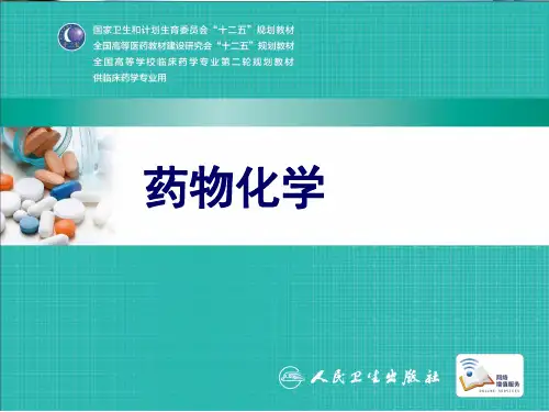 骨质疏松治疗药物 ppt课件