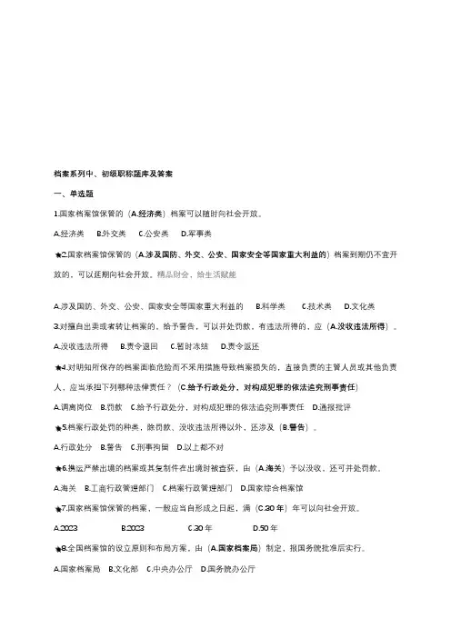 2023年档案系列初中级职称试题库及答案