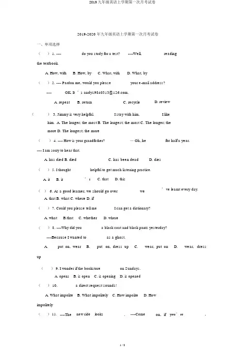 2019九年级英语上学期第一次月考试卷