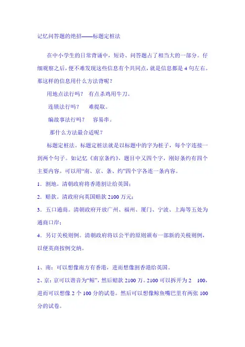 记忆问答题的绝招