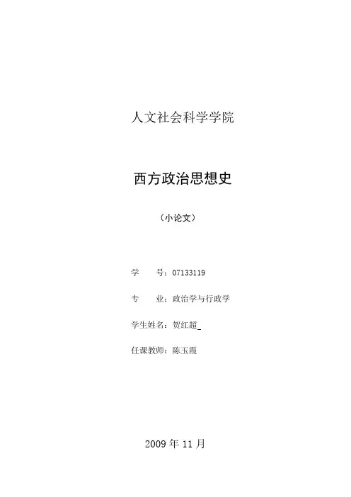浅析孟德斯鸠三权分立思想的逻辑线索及评价