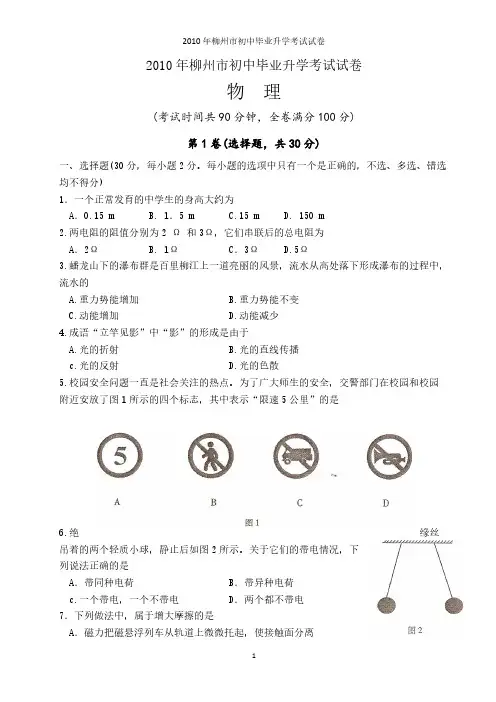 2010年柳州中考物理试题及答案-推荐下载