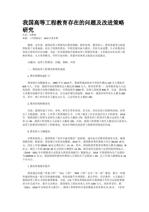 我国高等工程教育存在的问题及改进策略研究