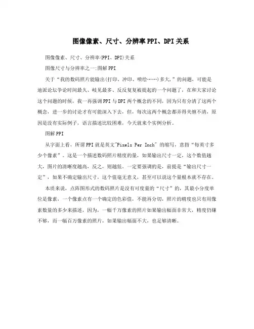 图像像素、尺寸、分辨率PPI、DPI关系