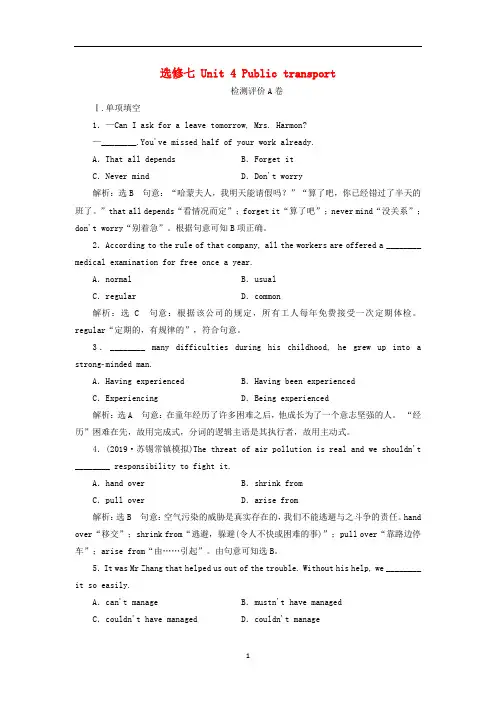 (江苏专用)高考英语一轮复习 Unit 4 Public transport练习(含解析)牛津译林版选修7