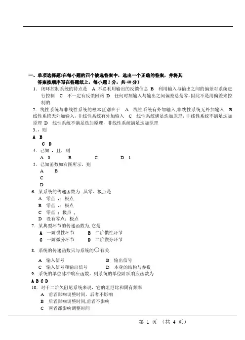 机械控制工程基础试题及答案