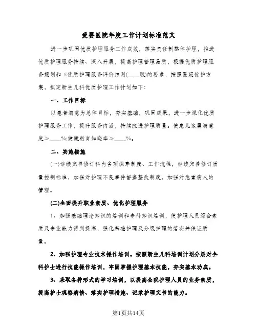 爱婴医院年度工作计划标准范文（3篇）