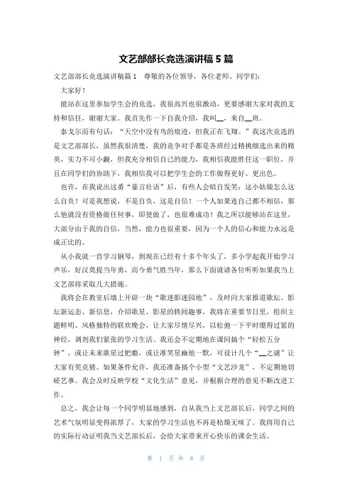 文艺部部长竞选演讲稿5篇