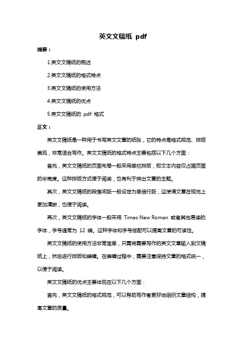 英文文稿纸 pdf
