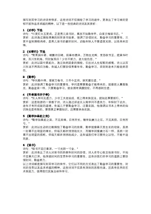 描写刻苦学习的诗词