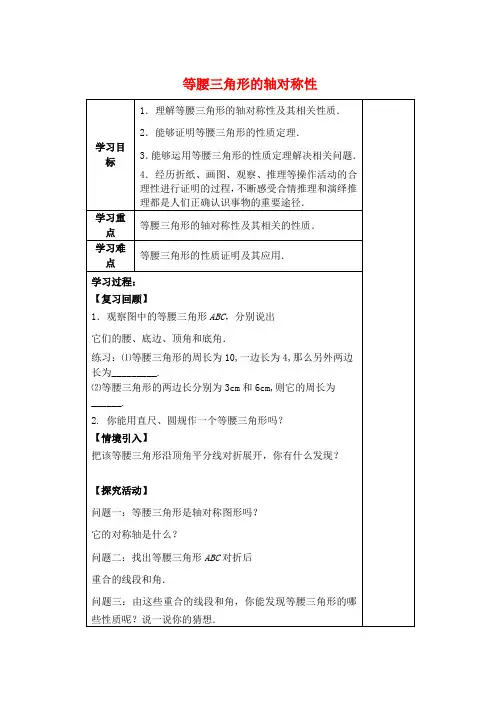八年级数学上册2.5等腰三角形的轴对称性教案(新版)苏科版