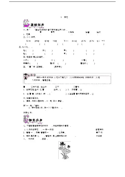 (完整版)语文三年级下册《3.荷花》的练习题.docx