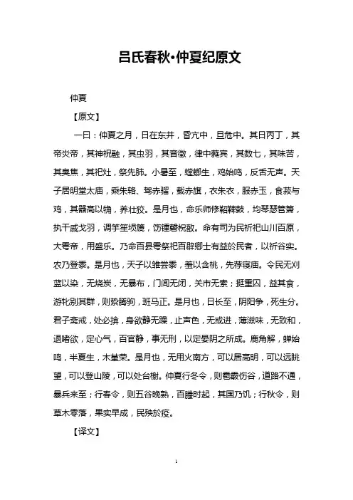 吕氏春秋·仲夏纪原文