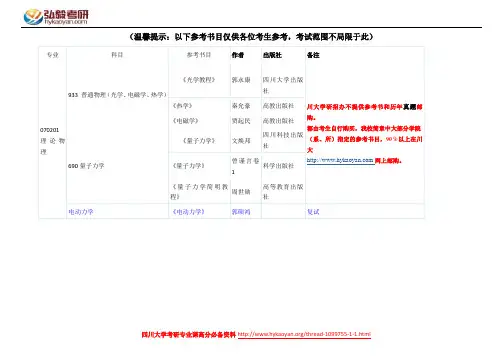 四川大学理论物理考研参考书目